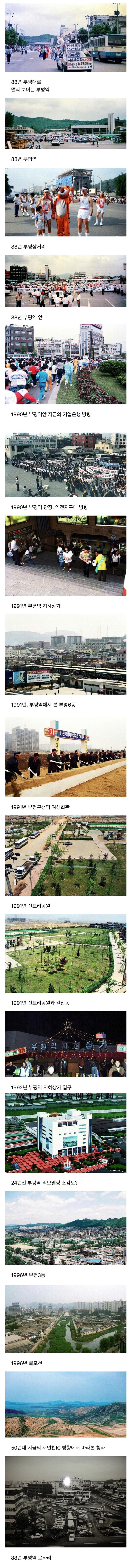 1980~90년대 인천 부평 일대.jpg | 인스티즈