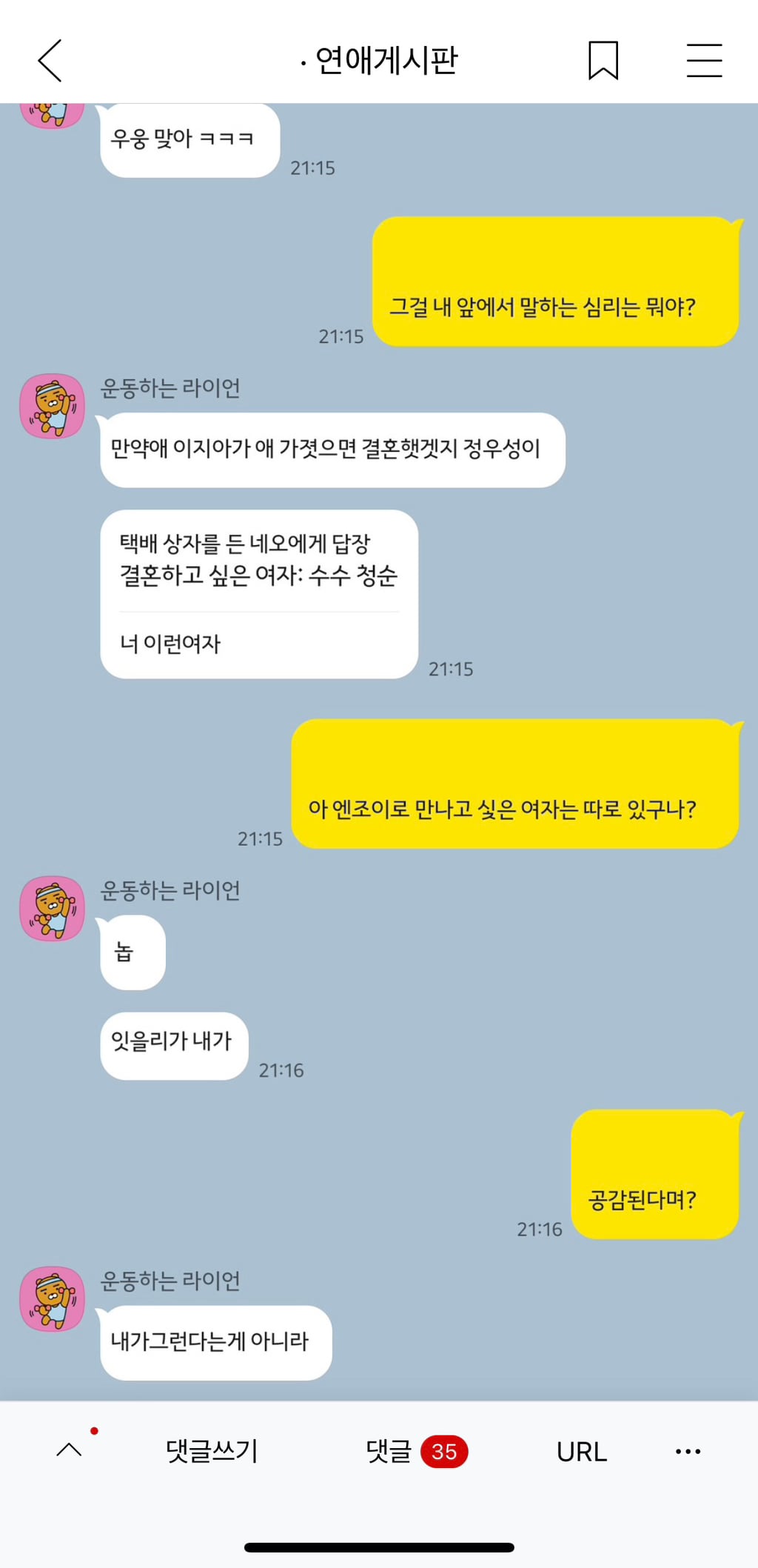 이글은 남미새 달글에서 인상깊은 댓글을 올리는 네번째 | 인스티즈