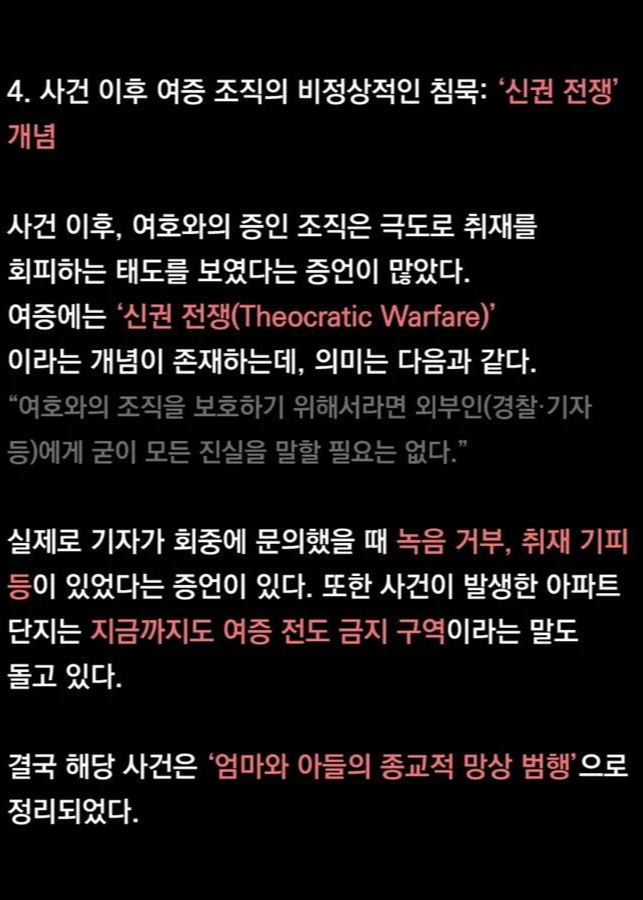 전직 여호와의 증인 신도가 보는, 시흥 악귀 살인 사건 | 인스티즈