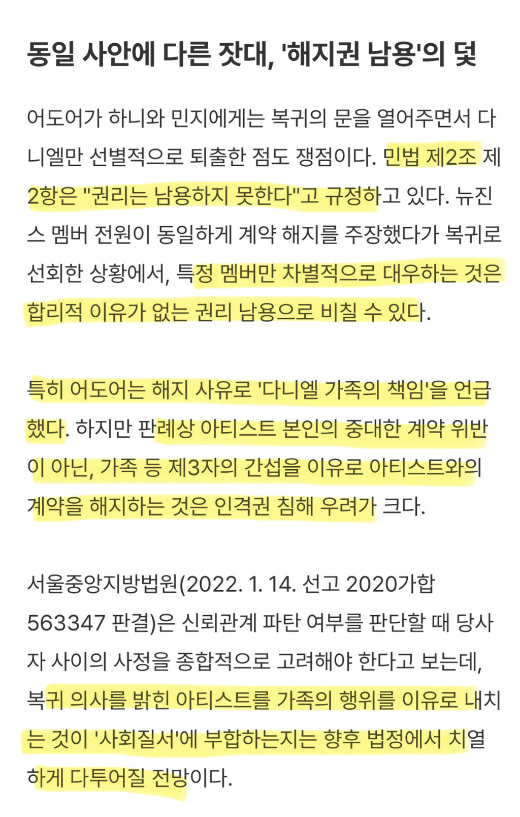 법률사이트 로톡에 올라온 어도어의 뉴진스 다니엘 퇴출 기사.jpg | 인스티즈