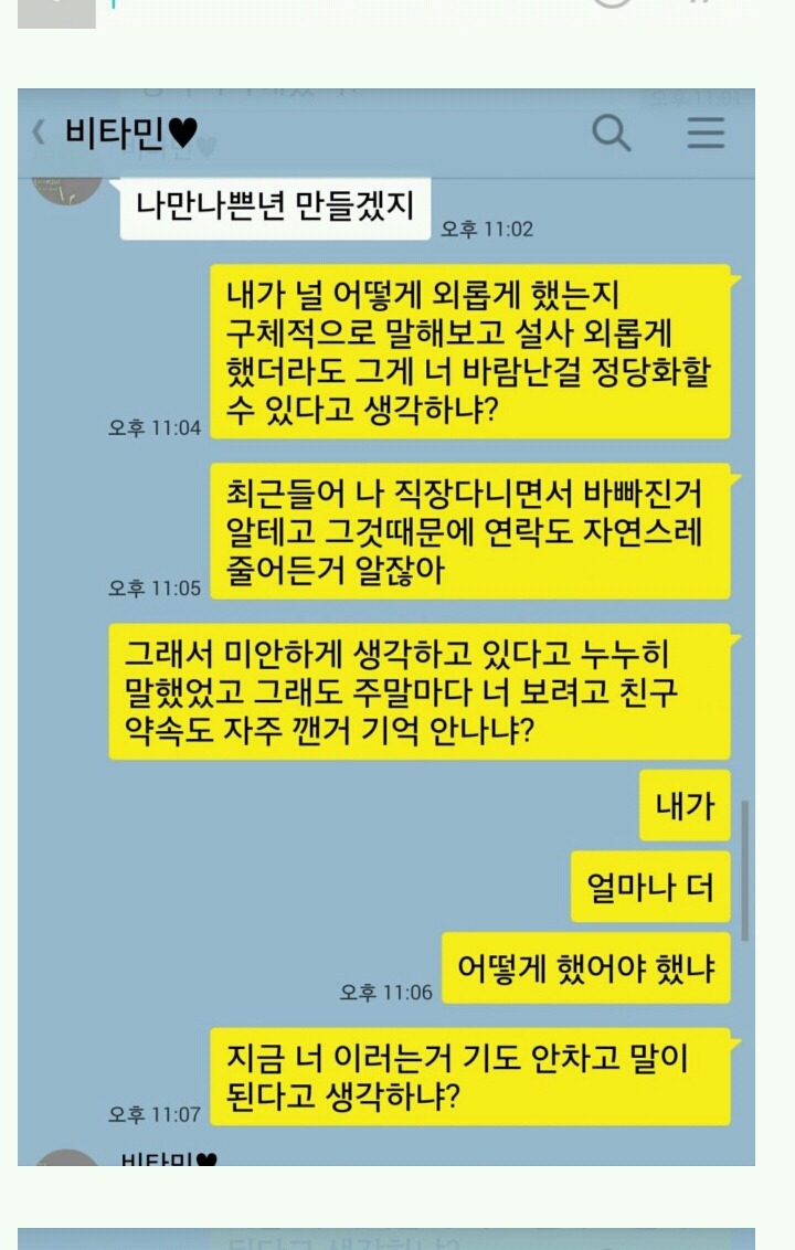 바람난 여자친구와의 카톡.jpg | 인스티즈
