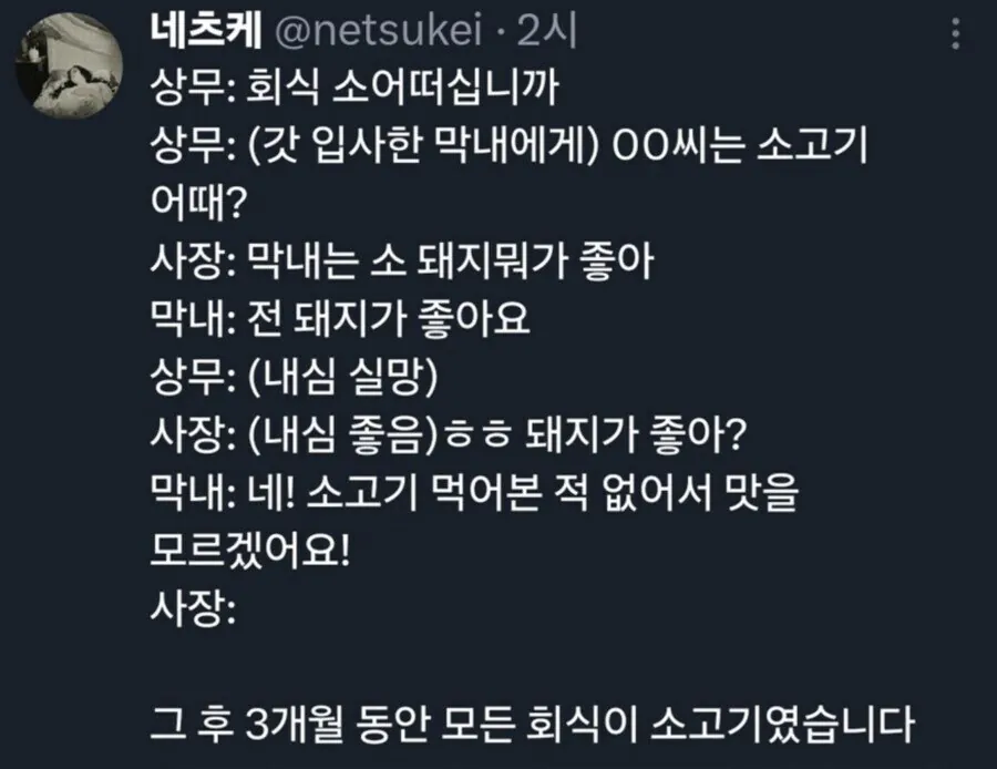 회사 막내 때문에 3개월 동안 회식 메뉴 동결.jpg | 인스티즈