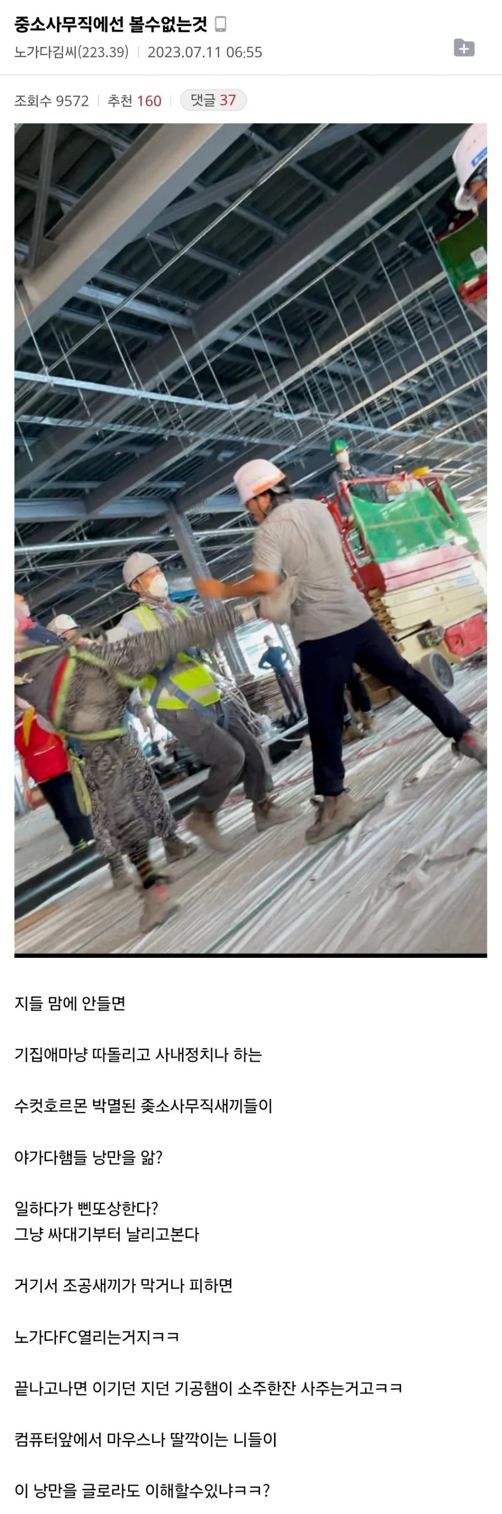 사무직에서는 볼 수 없는 노가다 낭만 | 인스티즈