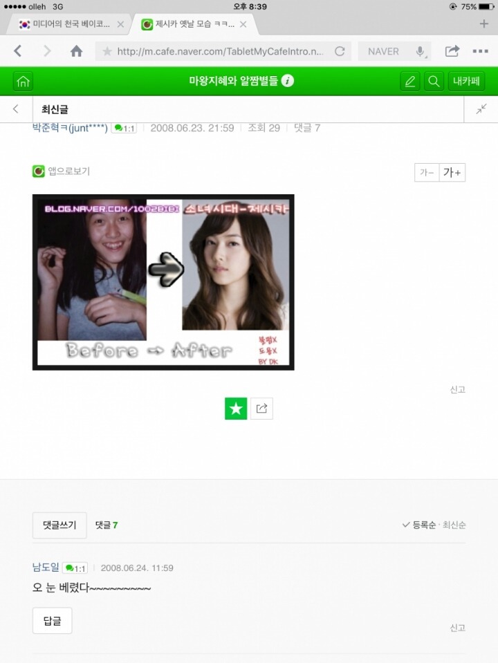 아이돌로 데뷔한 소녀시대 안티.jpg | 인스티즈