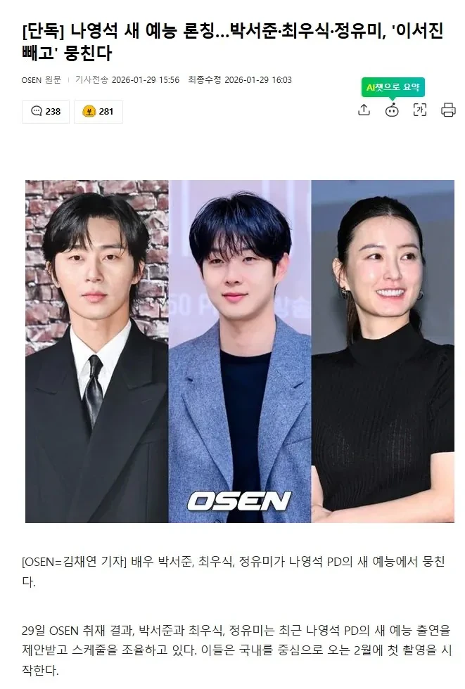 반응이 안 좋은 나영석PD 새 예능 출연진 라인업 | 인스티즈