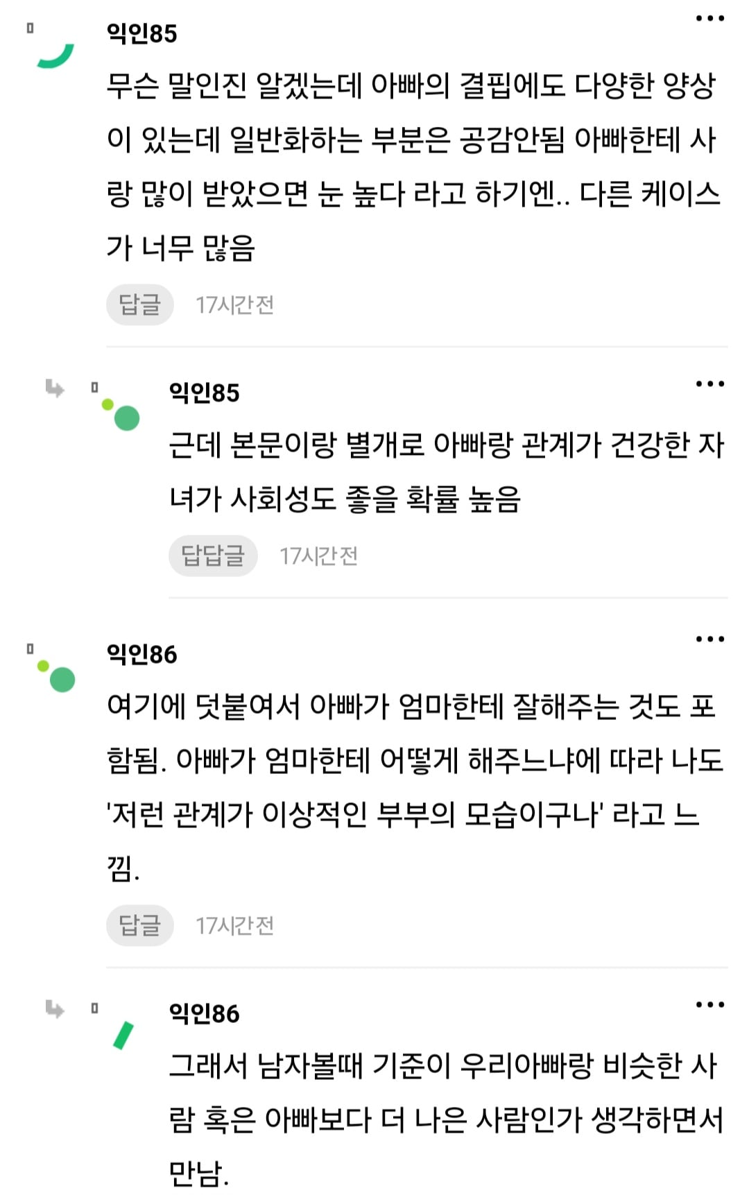 아빠들은 진짜 딸 예뻐해야돼 .jpg | 인스티즈