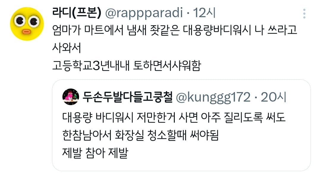 대용량 바디워시.twt | 인스티즈