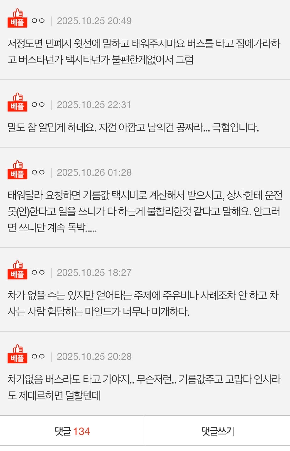 [네이트판] 차 안사는 동료(feat.지방직 공무원) | 인스티즈