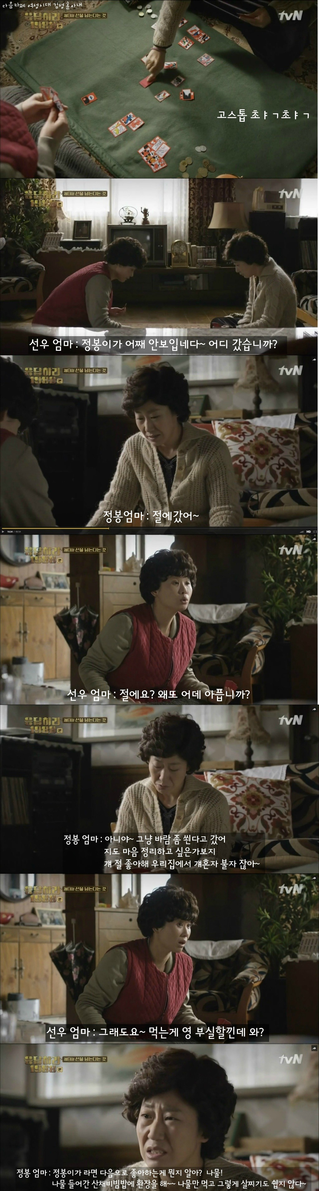 [응답하라1988] 정봉이가 갔던 절 | 인스티즈