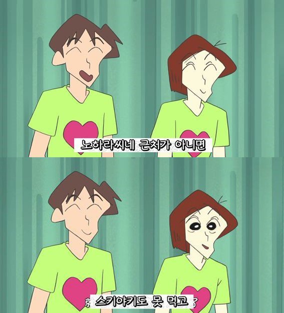 짱구는못말려 신혼부부 레전드.JPG | 인스티즈