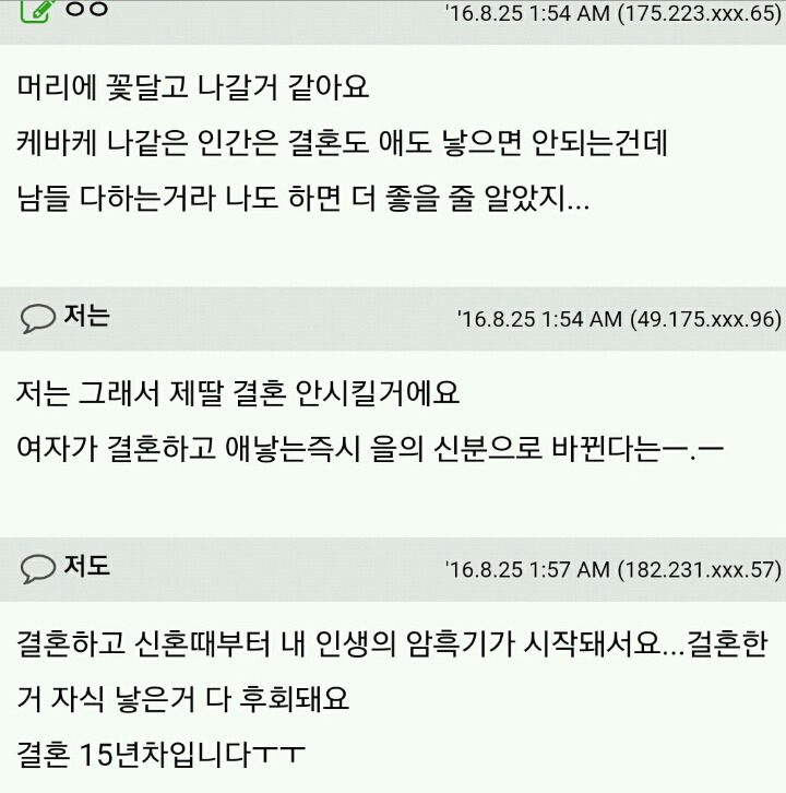 결혼하지 마세요. 애 낳지 마세요. (눈물주의) | 인스티즈