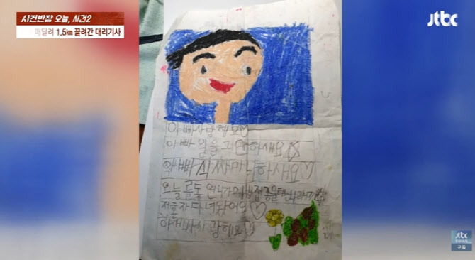 방지턱때문에 잠깼다고 대리기사 문에 매단채 달려 사망시킨 사건의 피해자가 지니고있던 편지 | 인스티즈