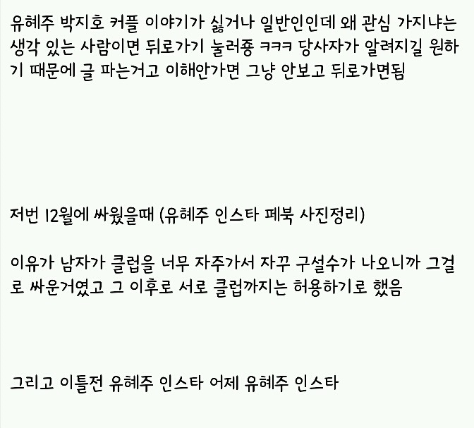 박지호 해명글 | 인스티즈