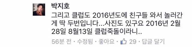 박지호 해명글 | 인스티즈