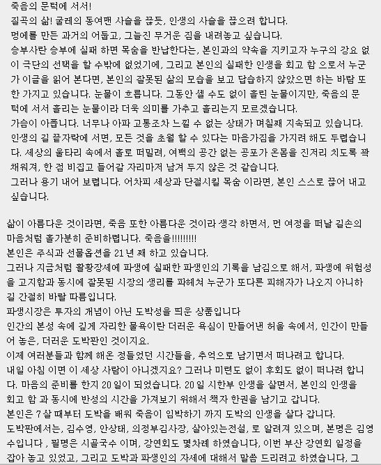 주식과 파생상품으로 14억을 날리고 자살한 시골국수 | 인스티즈
