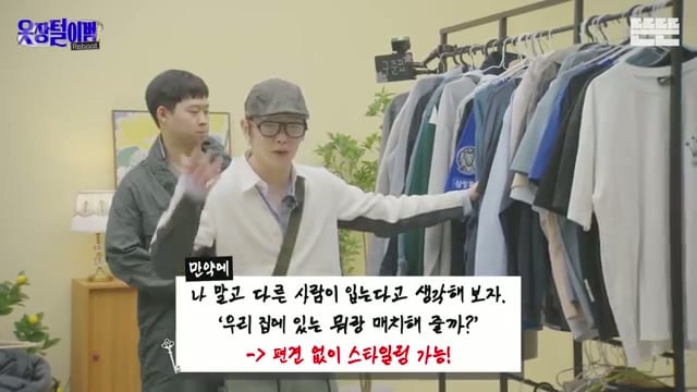 샤이니 키의 조언 그대로 옷을 입어보는 핑계고 제작진.jpg | 인스티즈