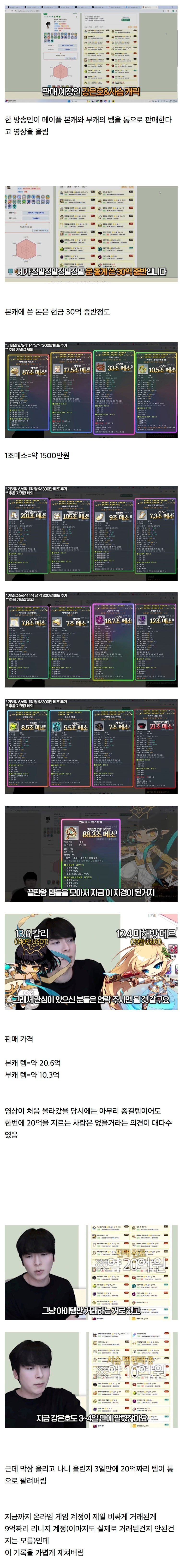 현금 20억에 팔린 메이플 계정 | 인스티즈