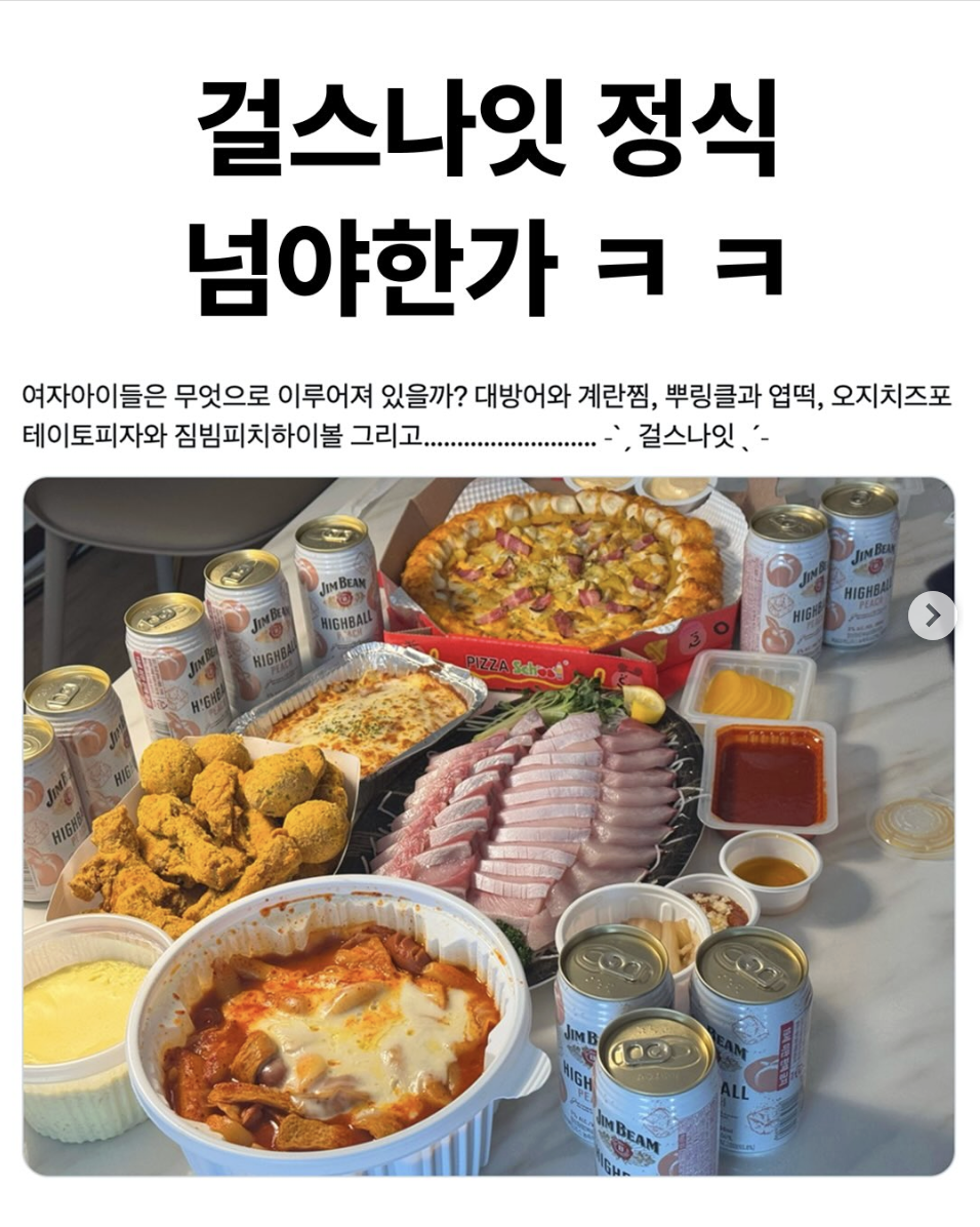 너무 자극적이다 말 나오는 K-걸스나잇 근황 | 인스티즈
