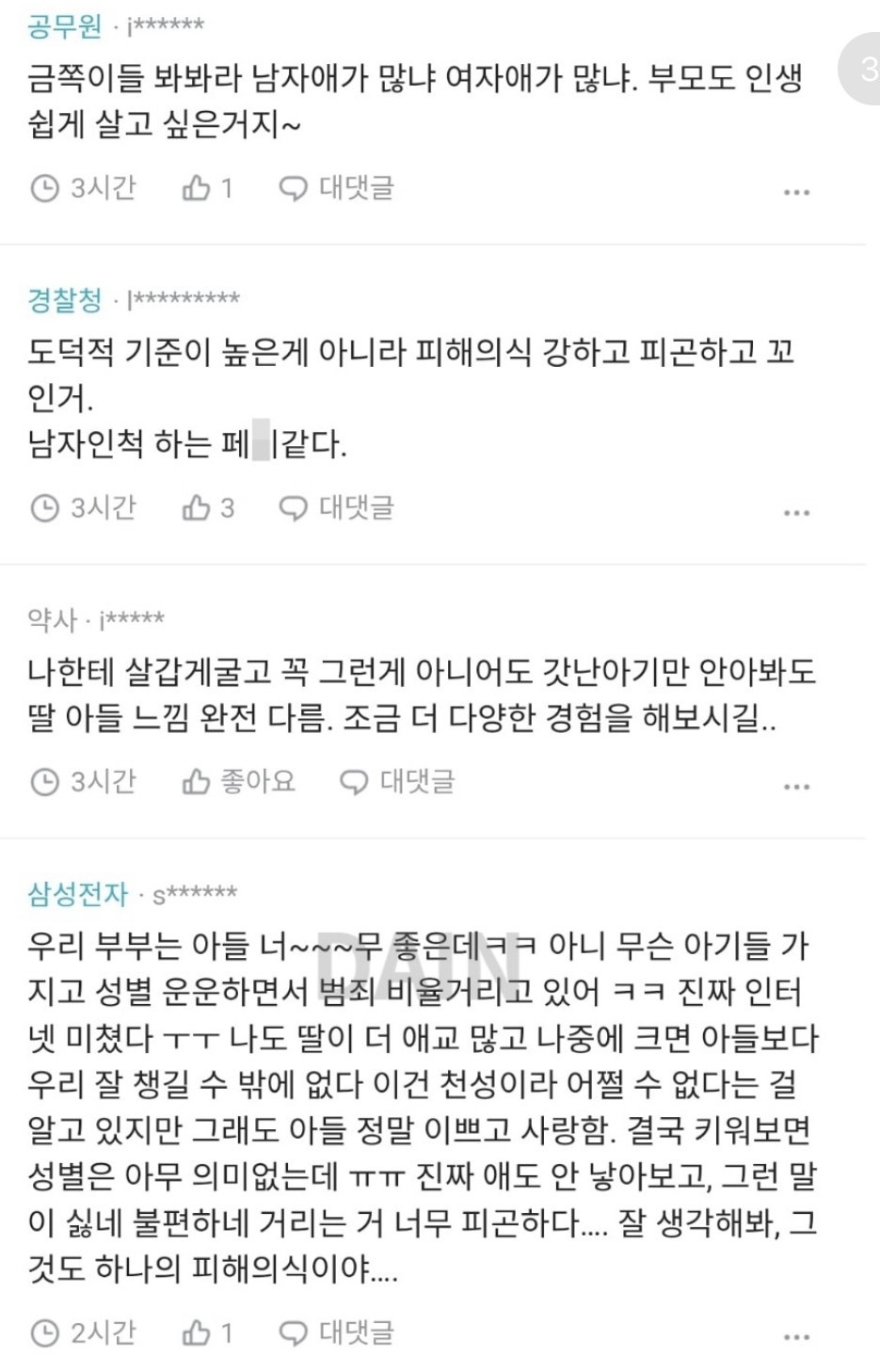 딸 원한다는 사람보면 좀 그래 | 인스티즈