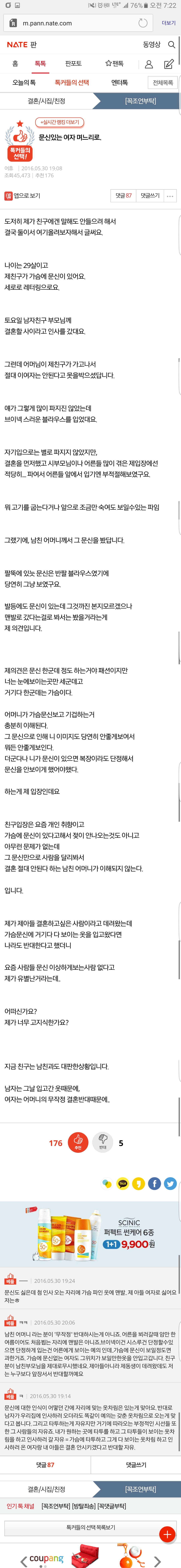 문신있는 여자 며느리로 | 인스티즈