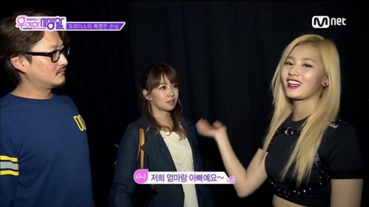 트와이스 가족들 | 인스티즈