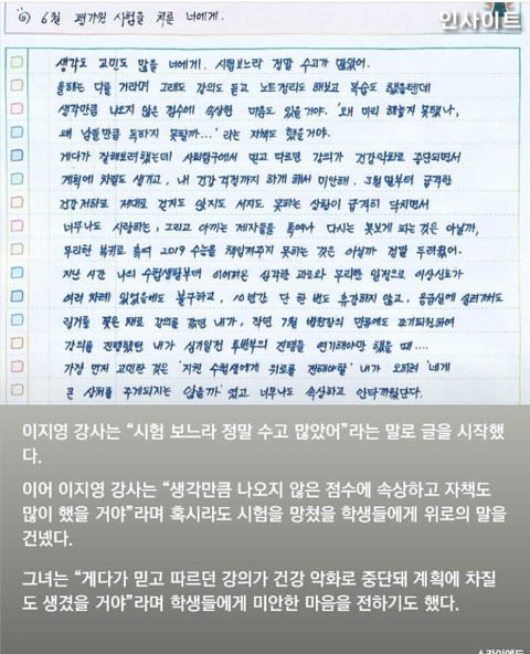 '패혈증'으로 걷지도 못하는데 제자들 위해 '손편지' 남긴 스타강사 이지영 | 인스티즈