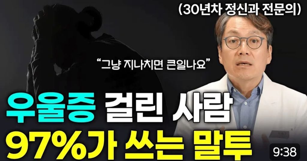 우울증 걸린사람 97%가 쓰는 말투 | 인스티즈