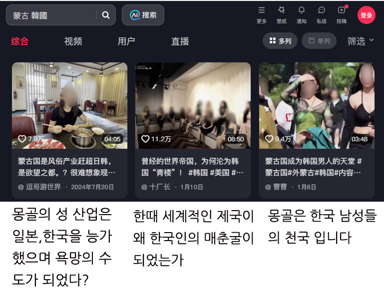 한국-몽골 사이 이간질하고 루머 퍼뜨리는 중화권 네티즌들 | 인스티즈