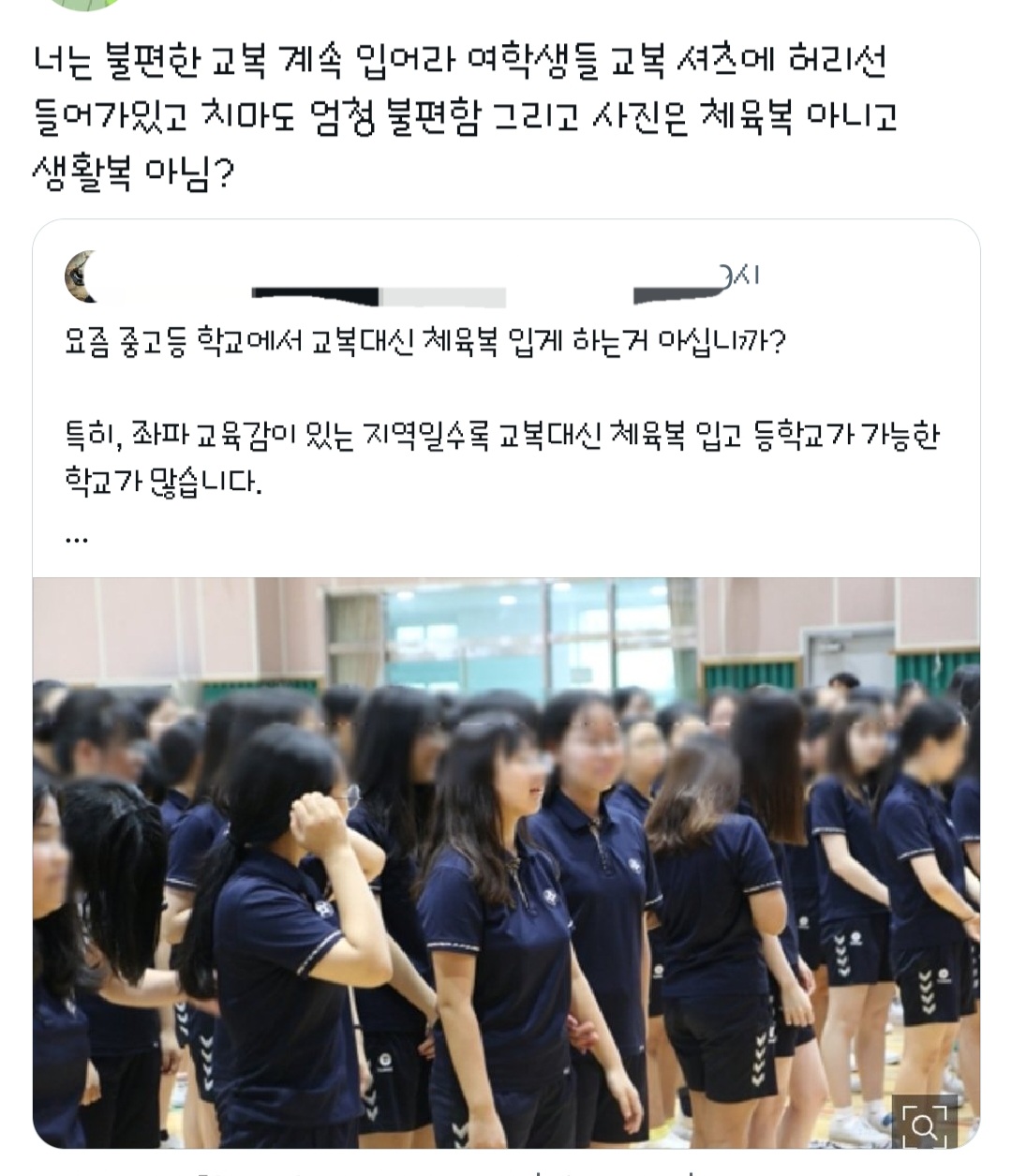 너네 생활복이 뭔지 모르냐 이명박 박근혜때도 생활복은 입었어.twt | 인스티즈