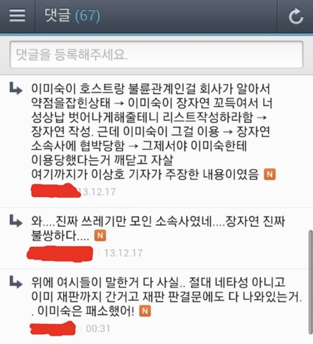 이미숙과 장자연 리스트와의 소름돋는 관계 | 인스티즈