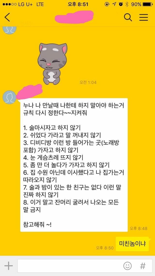 [익웃] 누나 나 만날때 나한테 하지 말아야 하는거 규칙 다시 정한다지켜줘(최신ver) | 인스티즈