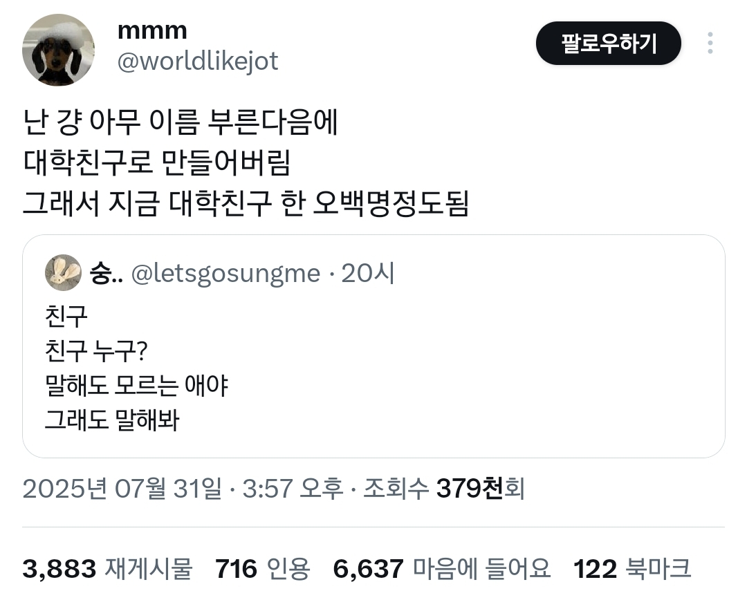 와 친구 만나고 오면 엄마랑 하는 대화 다 똑같구나.twt | 인스티즈