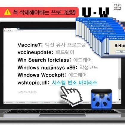 컴퓨터가 느려지면 이프로그램 반드시 삭제하라 | 인스티즈