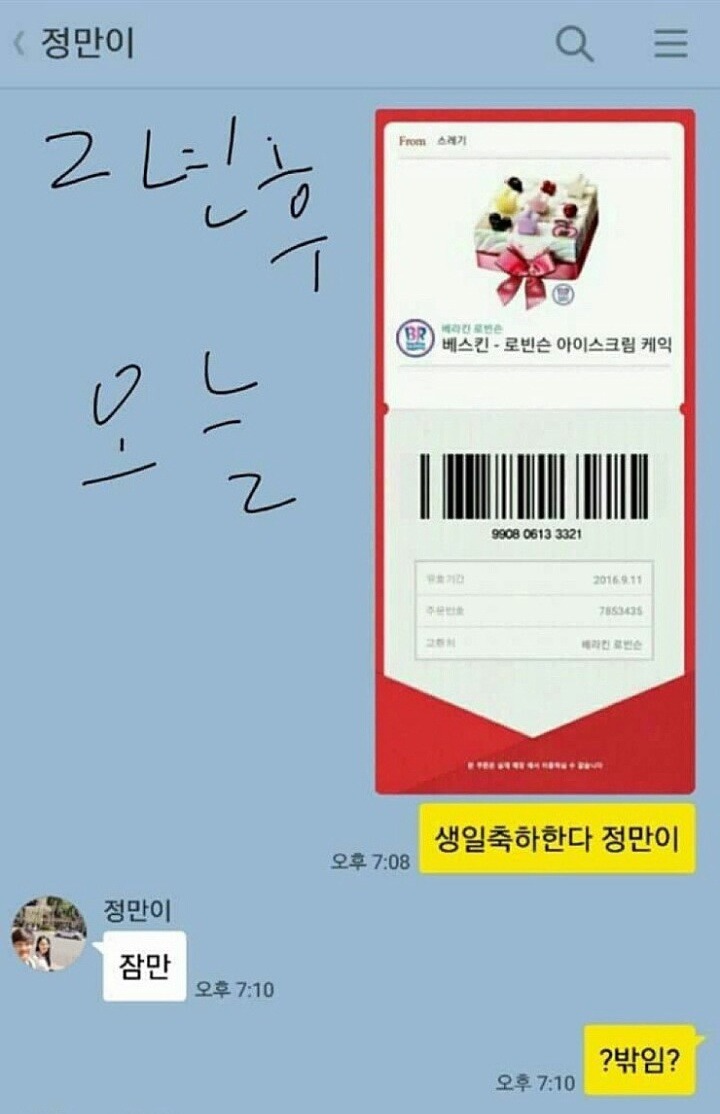 고전)) "진짜" 친구의 카톡 . . | 인스티즈