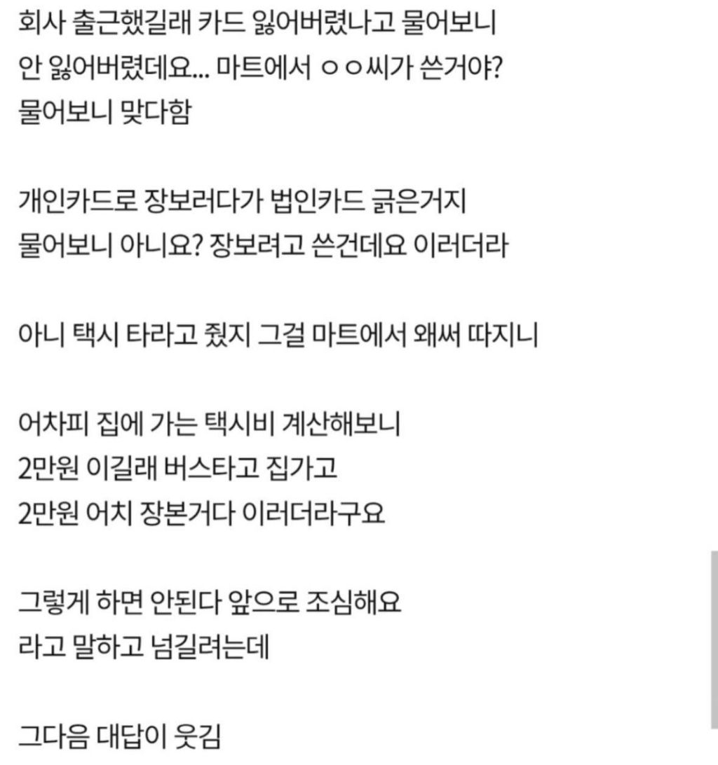 막내직원이 법인카드로 장봤음 | 인스티즈