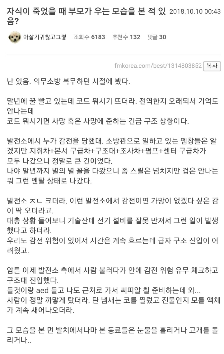 자식이 죽었을 때 부모가 우는 모습을 본 적 있음?.TXT | 인스티즈