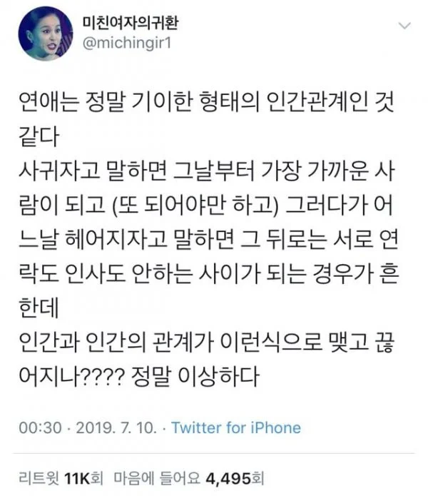 많은 사람들이 연애 후 느끼는 감정 | 인스티즈