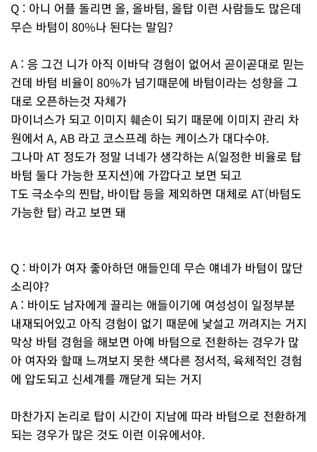 게이가 생각하는 바텀이 많은 이유 | 인스티즈