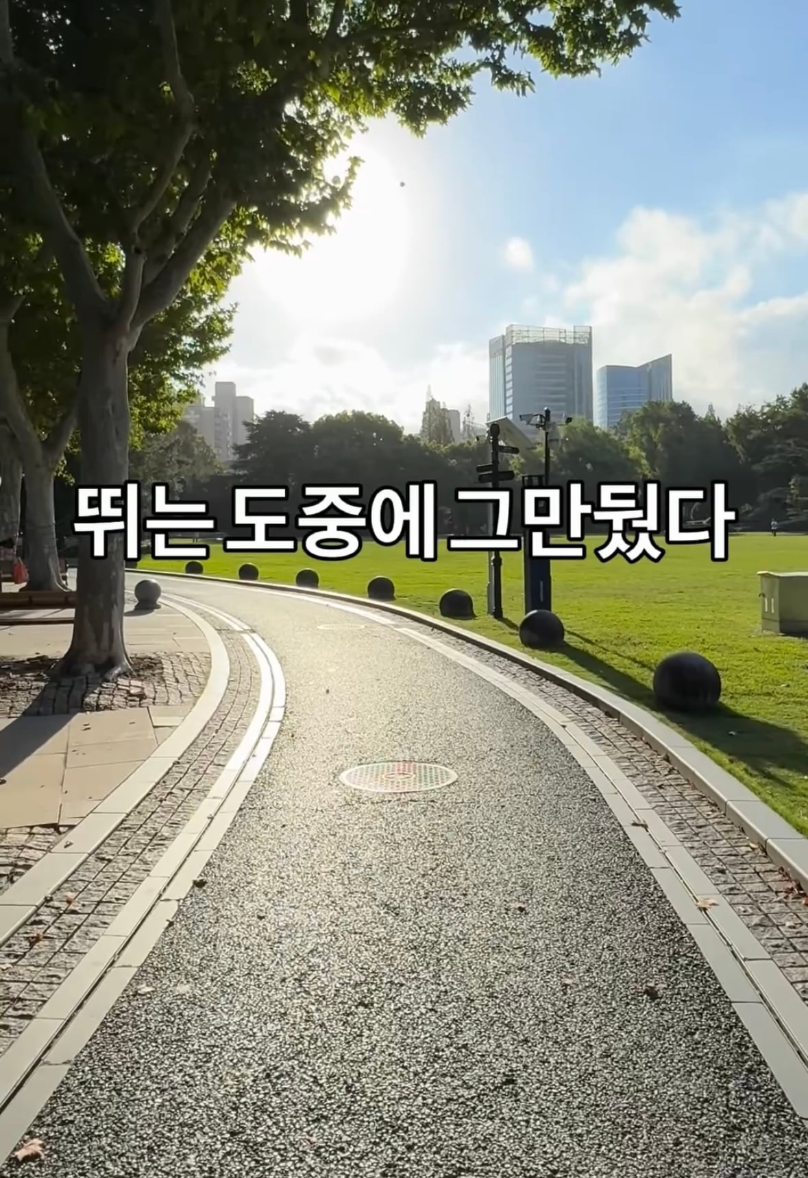 내가 중국에서 러닝하다가 포기한 이유.jpg | 인스티즈