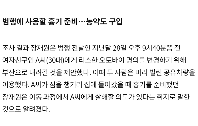 대전 교제살인 피의자 신상공개 | 인스티즈