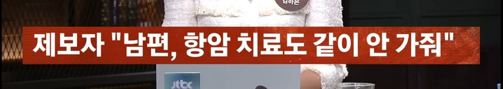 암투병 후 남편과 한공간에 있기조차 싫어요 | 인스티즈