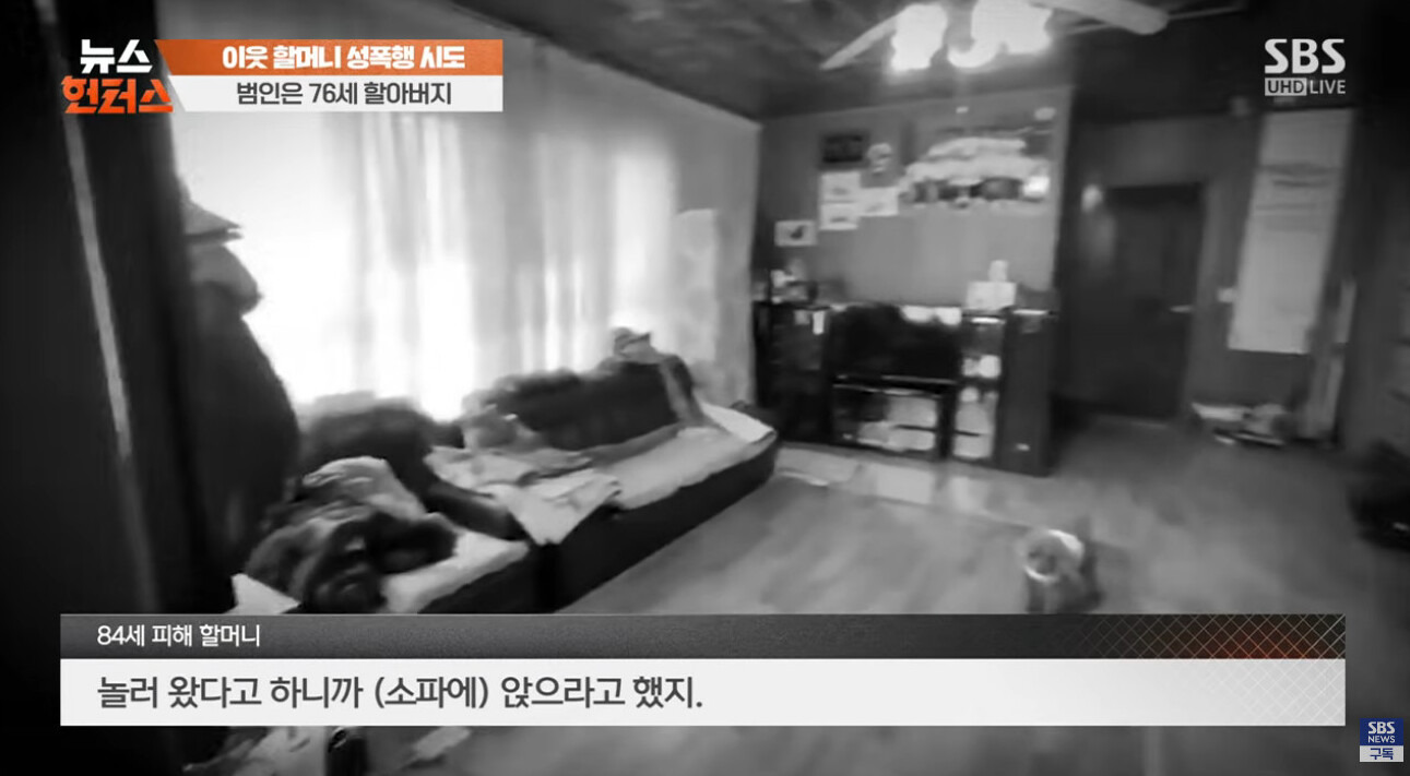 84세 이웃 할머니 성폭행 시도한 76세 할아버지 | 인스티즈