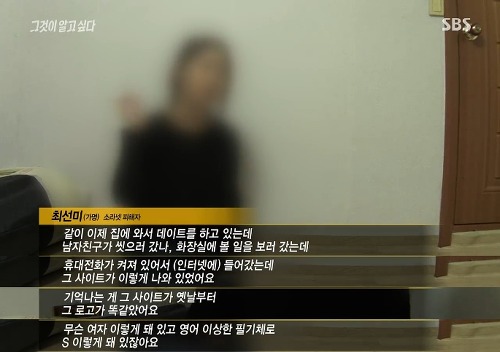 [그것이알고싶다] 위험한 초대남 - 소라넷은 어떻게 괴물이 되었나 上 | 인스티즈