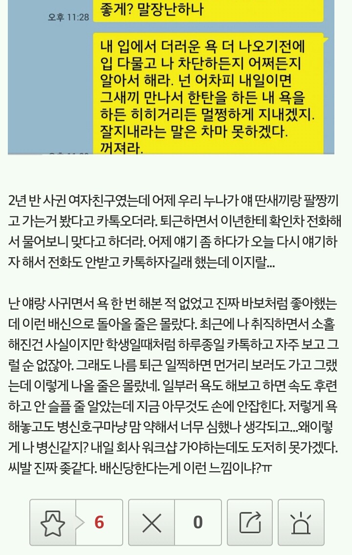 바람난 여자친구와의 카톡.jpg | 인스티즈