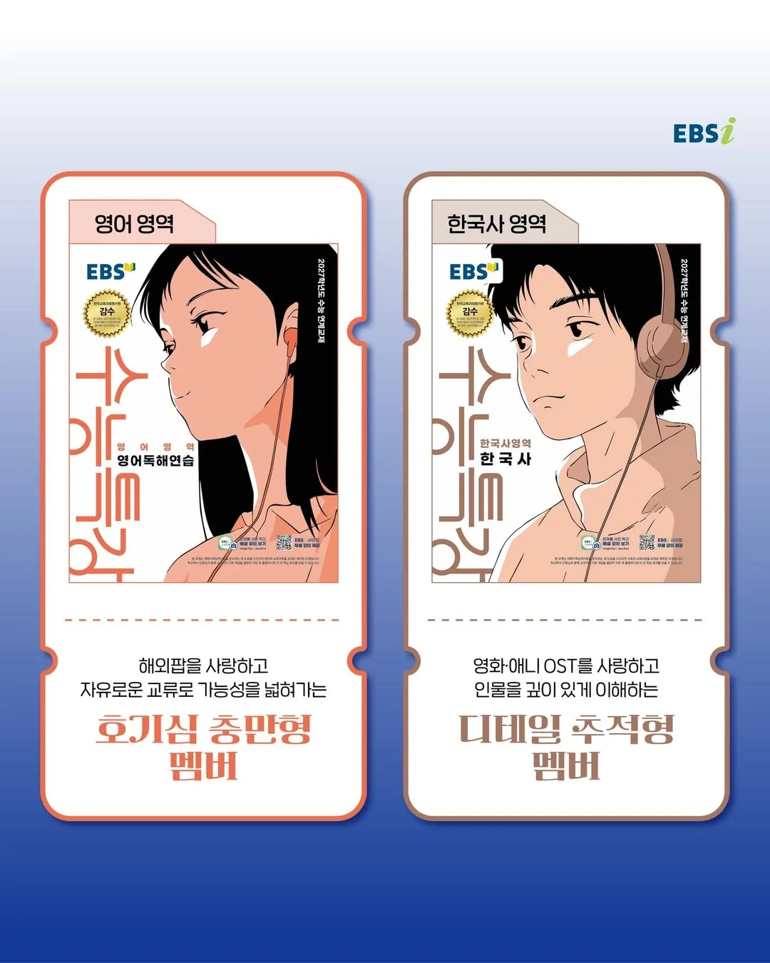 2027 수특 표지 결정 | 인스티즈