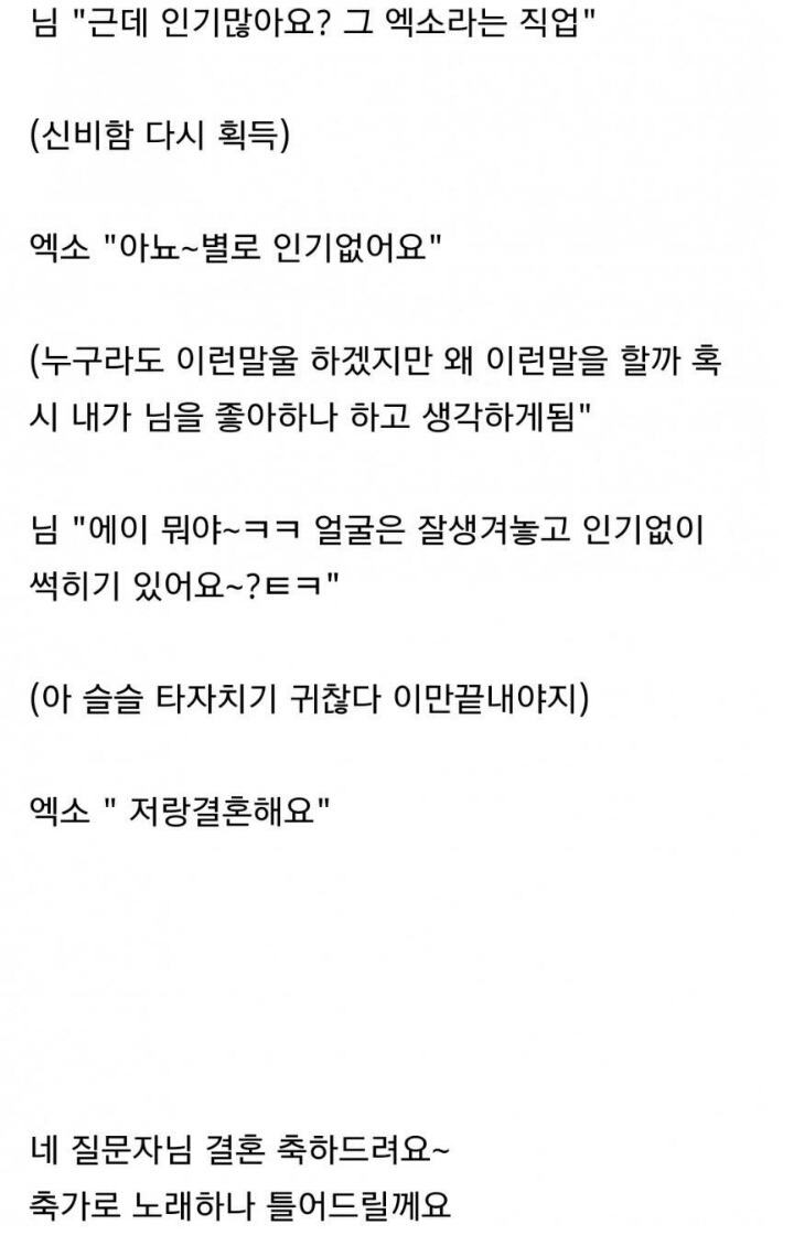 엑소랑 결혼하는방법 | 인스티즈