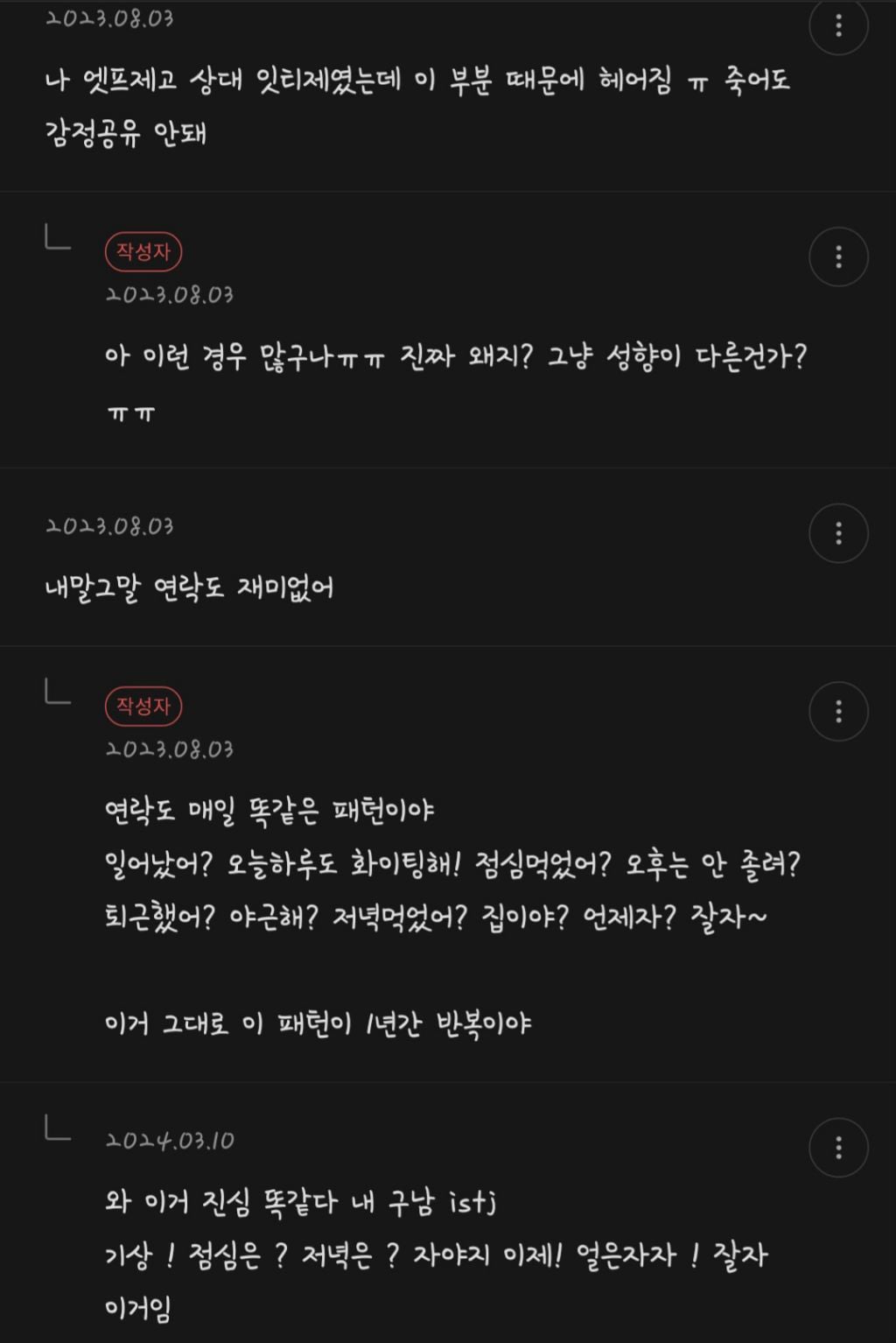 istj랑 연애해본 후기 .jpg | 인스티즈