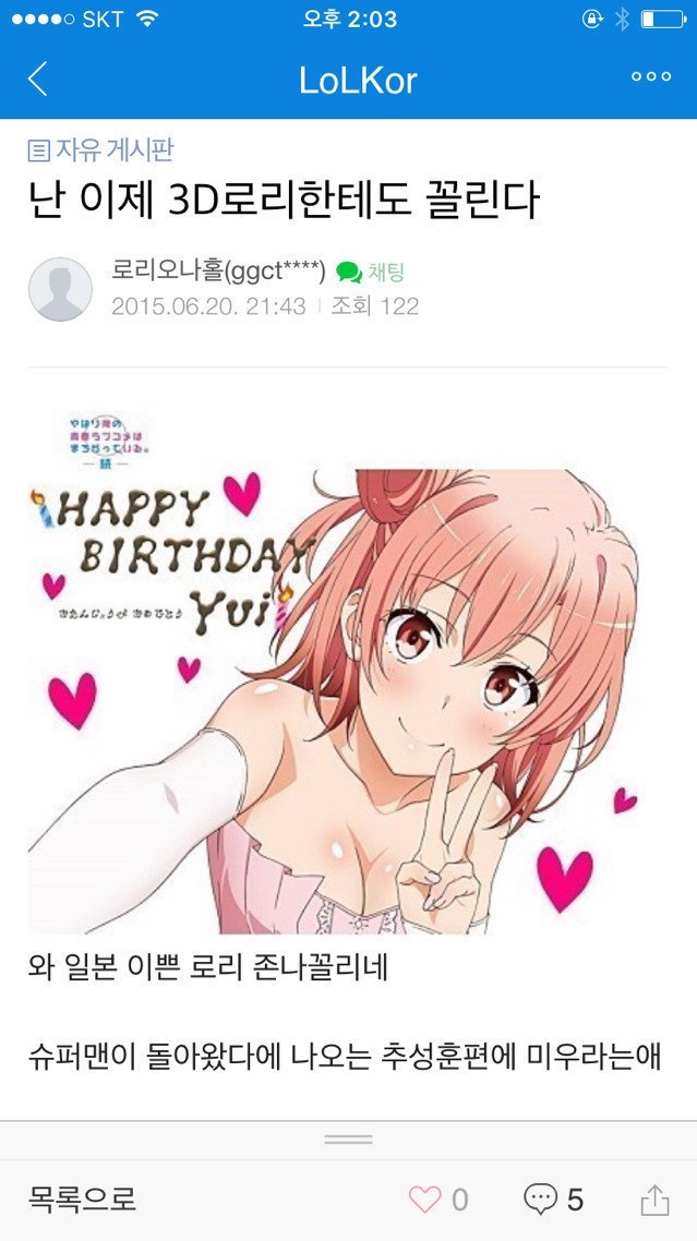 로리를 혐오해야하는 이유 (혐오주의 | 인스티즈