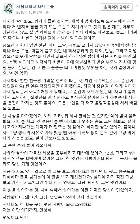 서울대 대나무숲 좋은 글 모음 | 인스티즈
