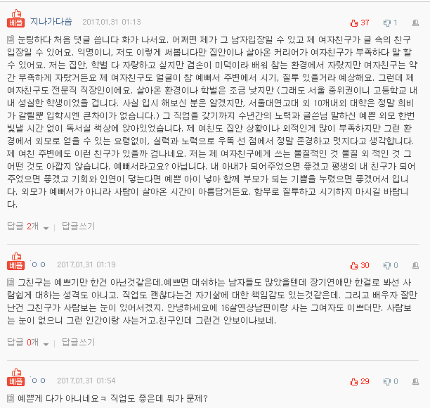 여자는 예쁜게 다 인듯.. 내 친구 이야기 | 인스티즈